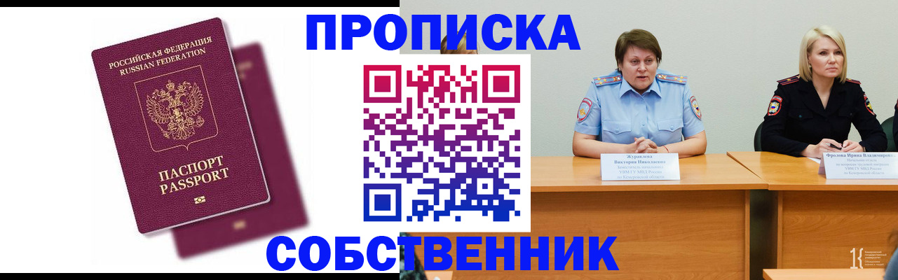 временная регистрация купить в Кореновске